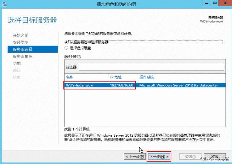 Windows Server 2012R2 WDS部署Windows 7