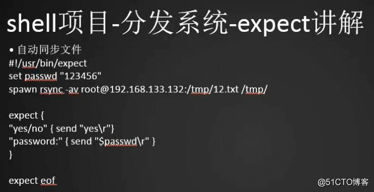 开发笔记:expect脚本同步文件 expect脚本指定host和要同步的文件 构建文件分发系统 批量远程执行