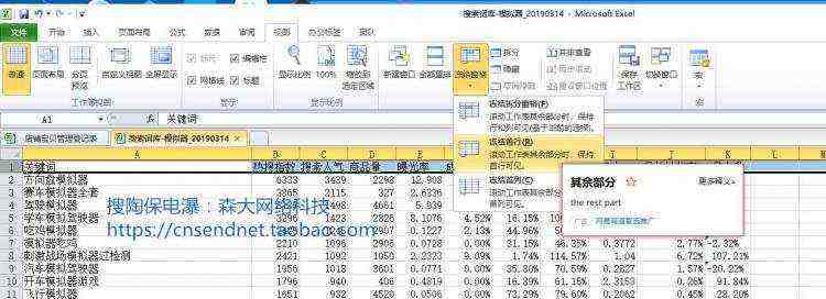 excel_excel冻结首行