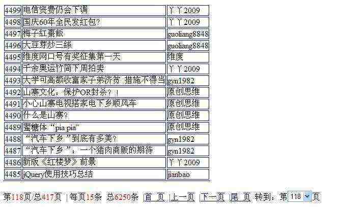 自己写的分页代码简洁实用