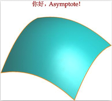 Asymptote 的编译安装与运行环境配置