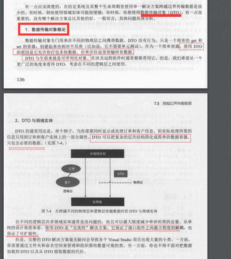 DDD中Dto领域驱动设计概述，摘自《NET企业级应用架构设计》