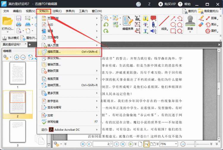 PDF文件如何提取页面&＃xff0c;PDF提取页面的小技巧