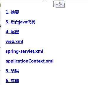 【Spring学习笔记MVC6】SpringMVC 之@RequestBody 接收Json数组对象