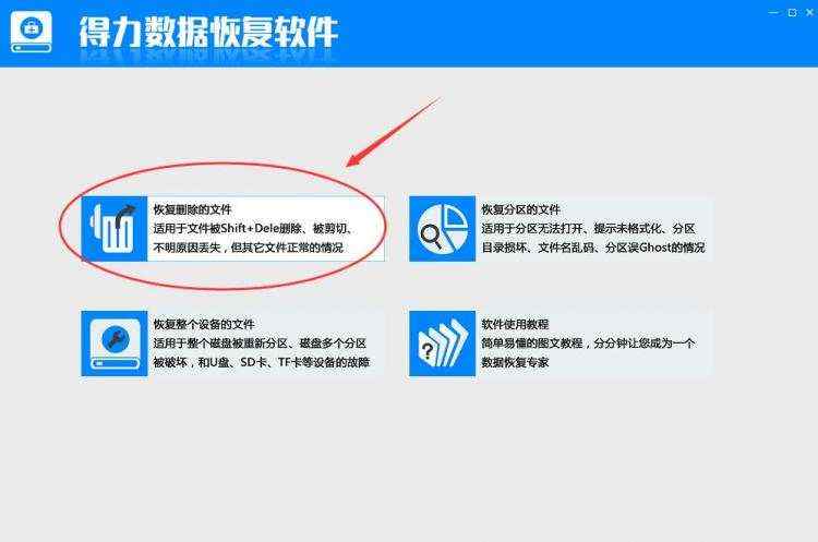 移动硬盘删除的文件怎么恢复教程