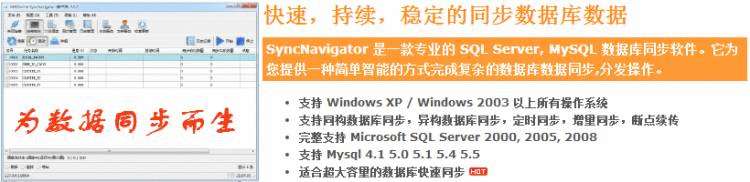 数据同步工具是一款异构数据库之间数据同步的工具。