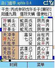 奇门遁甲排盘软件