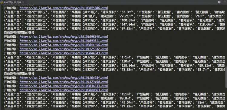 python链家网高并发异步爬虫asyncio+aiohttp+aiomysql异步存入数据