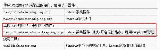 NanoPi2 使用体验深入解析（续篇）