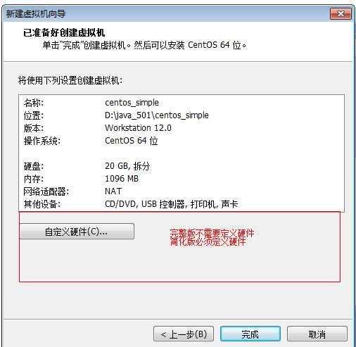 虚拟机VMware12.0安装centos 6.5虚拟机网络模式区分