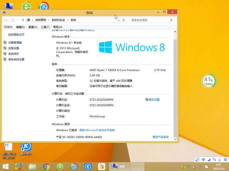 Ghost Win8 32位 专业精简版 V2022.04