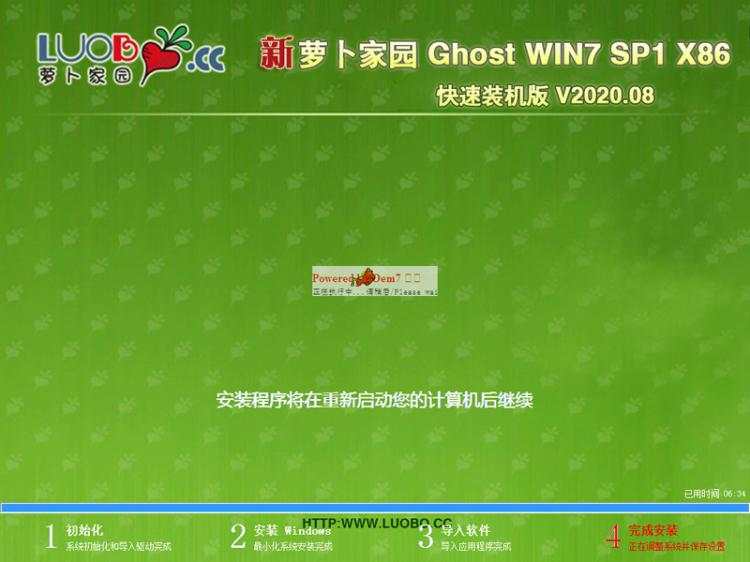 萝卜家园 GHOST WIN7 32位快速装机版 V2020.08