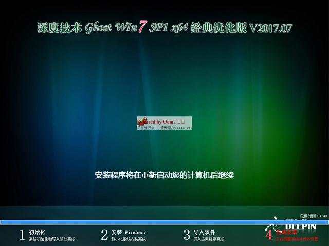 深度技术 GHOST WIN7 SP1 X64 经典优化版 V2017.07（64位）