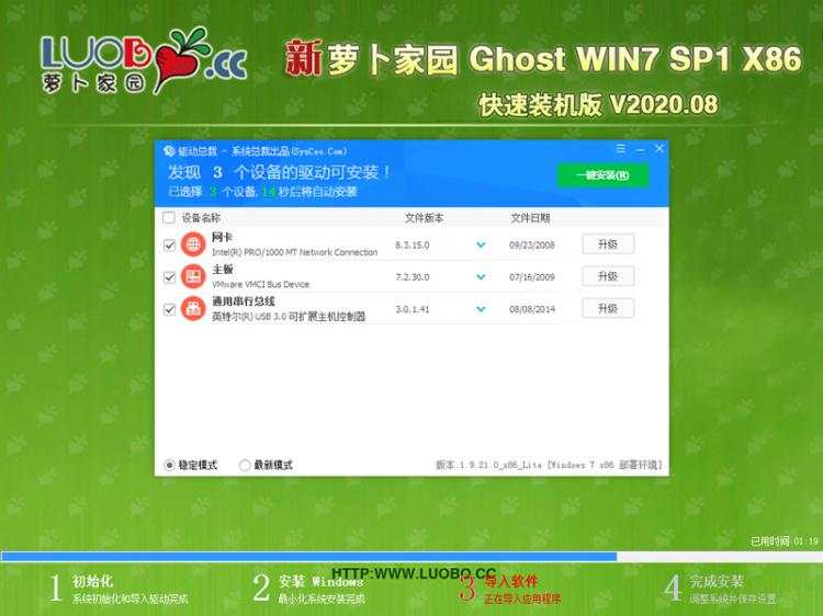 萝卜家园 GHOST WIN7 32位快速装机版 V2020.08