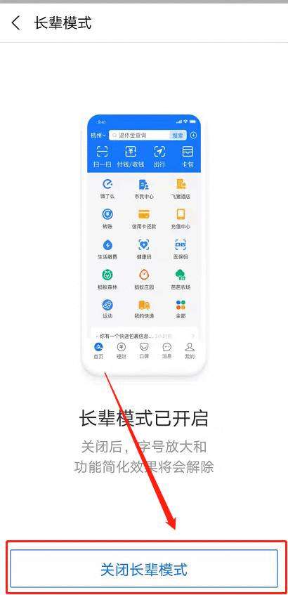 支付宝关闭长辈模式-支付宝关闭长辈模式教程