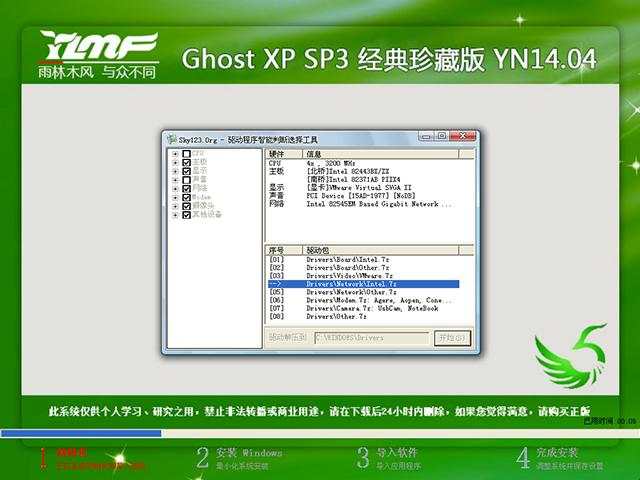 雨林木风 GHOST XP SP3 经典珍藏版 YN2014.04