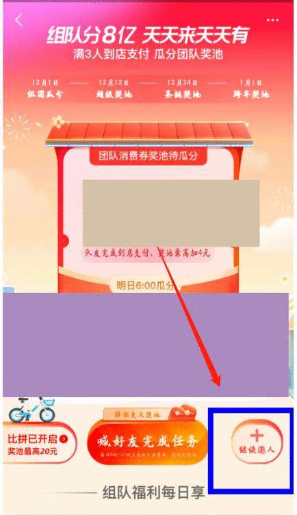 支付宝跨年欢庆月活动怎么组队领消费券-支付宝教程组队领消费券的方法