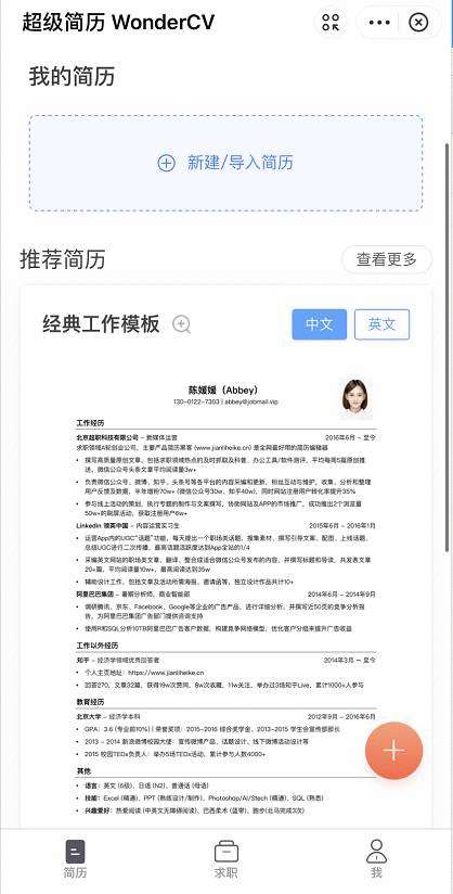 支付宝如何制作简历-支付宝查找简历模板方法