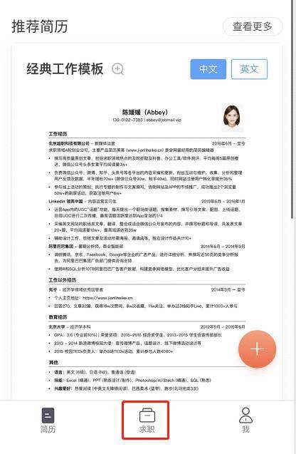 支付宝如何制作简历-支付宝查找简历模板方法