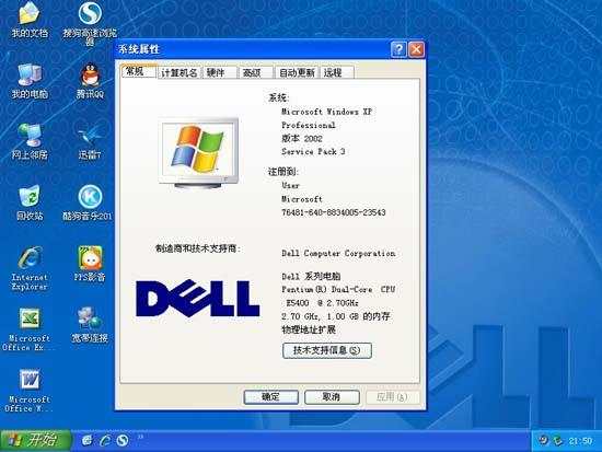 戴尔笔记本和台式机专业GhostXP_SP3装机系统 V2011.07