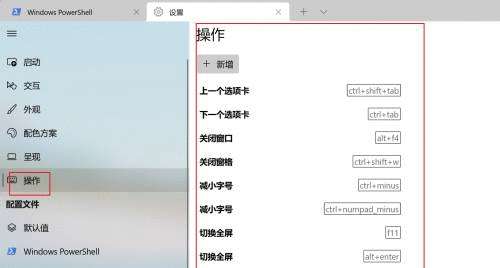 Windows Terminal使用快捷键有哪些？Windows终端快捷键介绍