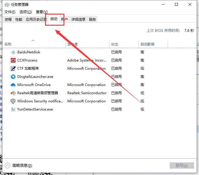 win101903开机慢怎么办