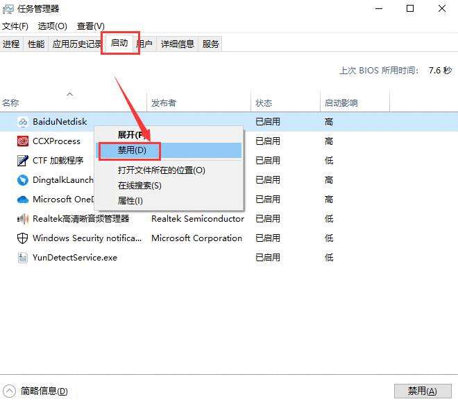 win101903开机慢怎么办