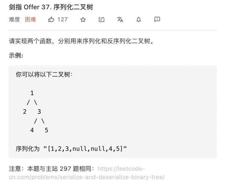 每日一道Leetcode剑指 Offer 37. 序列化二叉树 【层次遍历】