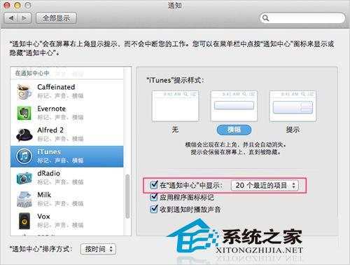 MAC如何设置通知栏显示iTunes歌曲更换信息