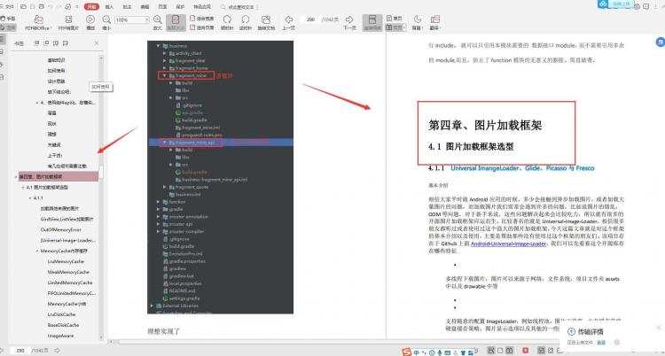 不可多得的干货！Android开发还会吃香吗？完整PDF - 文章图片