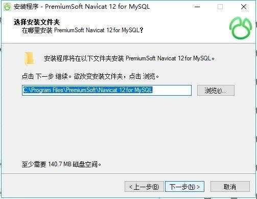 Navicat 12 for MySQL详细安装破解教程（附安装包和注册机，全网独家可用）