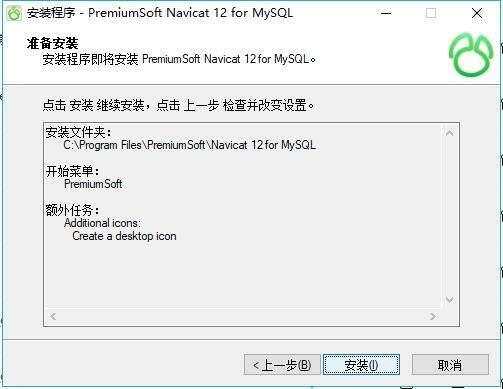 Navicat 12 for MySQL详细安装破解教程（附安装包和注册机，全网独家可用） - 文章图片