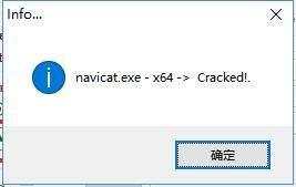 Navicat 12 for MySQL详细安装破解教程（附安装包和注册机，全网独家可用） - 文章图片