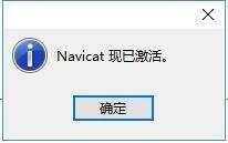 Navicat 12 for MySQL详细安装破解教程（附安装包和注册机，全网独家可用） - 文章图片