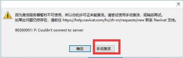 Navicat 12 for MySQL详细安装破解教程（附安装包和注册机，全网独家可用） - 文章图片