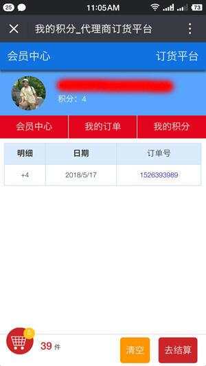 基于ASP的微信公众号代理商订货系统 - 系统截图