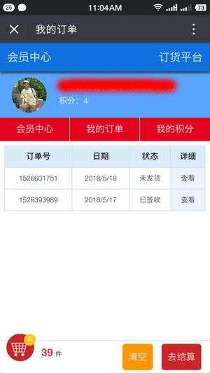 基于ASP的微信公众号代理商订货系统 - 系统截图