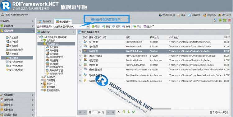 RDIFramework.NET ━ .NET快速信息化系统开发框架 V3.2模块管理按子系统进行分类管理...