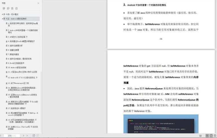 Android资料！带你一步一步深入Handler源码，完整版开放下载 - 文章图片