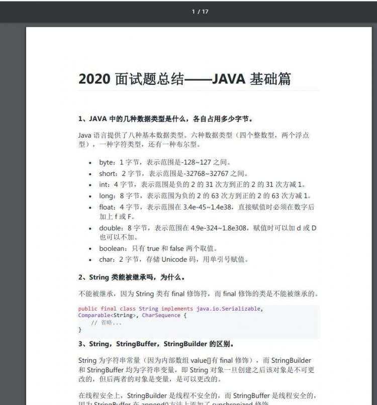 阿里P7大牛整理！2021最新Java大厂面试真题大全，完整版开放下载 - 文章图片