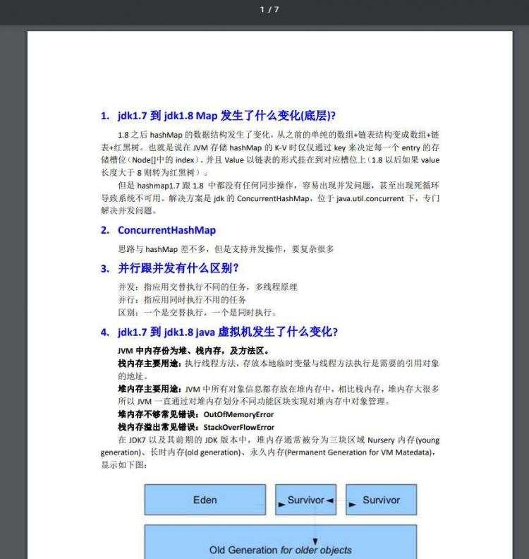 阿里P7大牛整理！2021最新Java大厂面试真题大全，完整版开放下载 - 文章图片