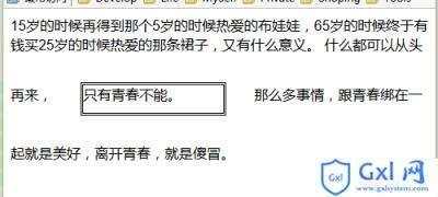 CSS使用盒模型实例讲解分析 - 文章图片