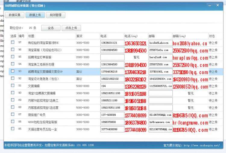 58同城职位采集器+电话号码自动识别