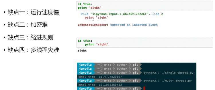 Python语言的缺点