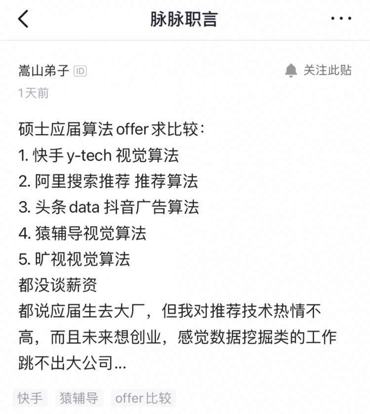 在线等：“手里5个offer，优选头条还是阿里？”