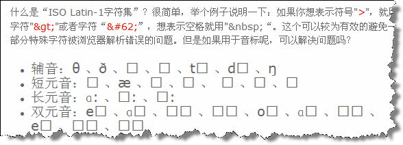 IE6显示音标错误示例