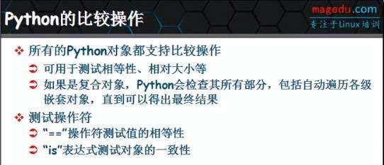 Python（四）之Python流程控制（if、while、for）