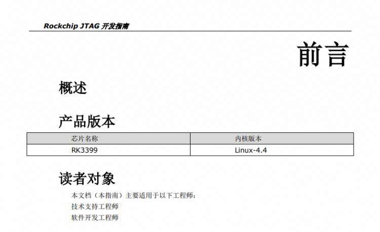 【资源共享】RK3399 JTAG 配置指南