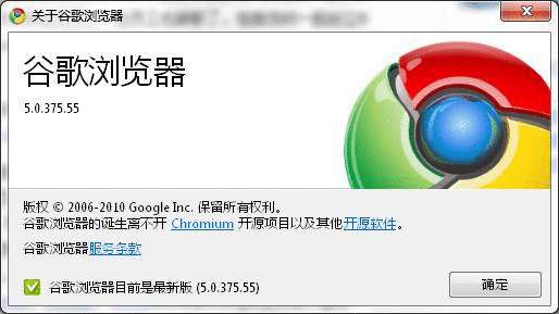 Chrome 更新至5.0