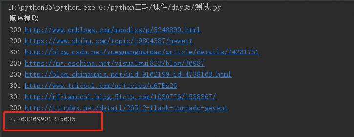 python实现并发_python实现并发爬虫